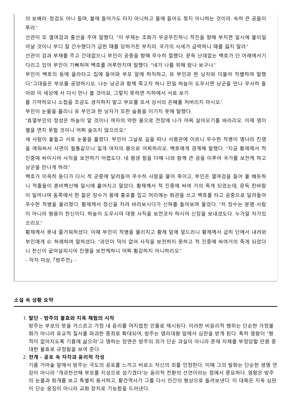 2026년 고3 5월 모의고사 문학 고전소설 방주전 A형(분석)_preview_undefined