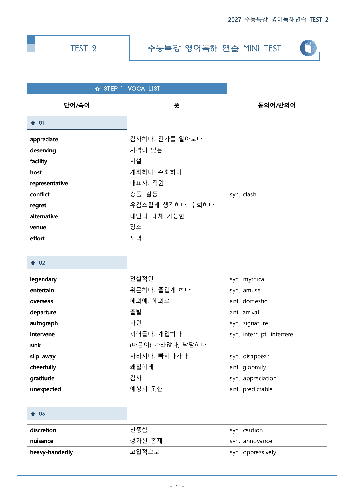 수능특강 영어독해연습 TEST 2강(245p)_워크북+구문분석+변형문제_preview_undefined