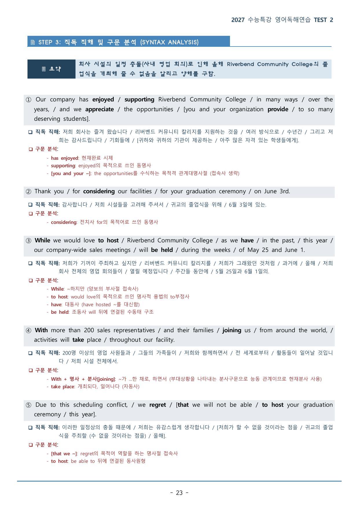 수능특강 영어독해연습 TEST 2강(245p)_워크북+구문분석+변형문제_preview_undefined