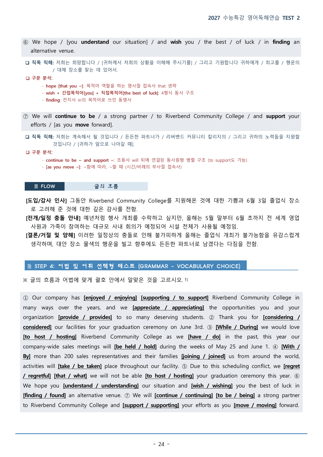 수능특강 영어독해연습 TEST 2강(245p)_워크북+구문분석+변형문제_preview_undefined