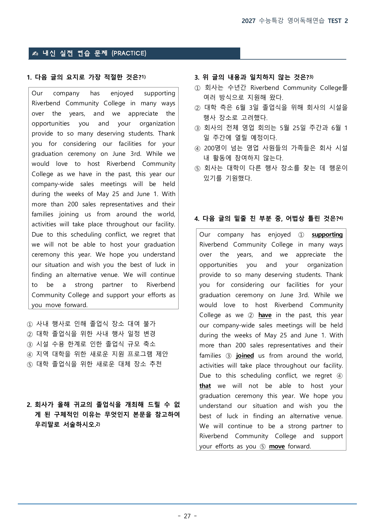 수능특강 영어독해연습 TEST 2강(245p)_워크북+구문분석+변형문제_preview_undefined