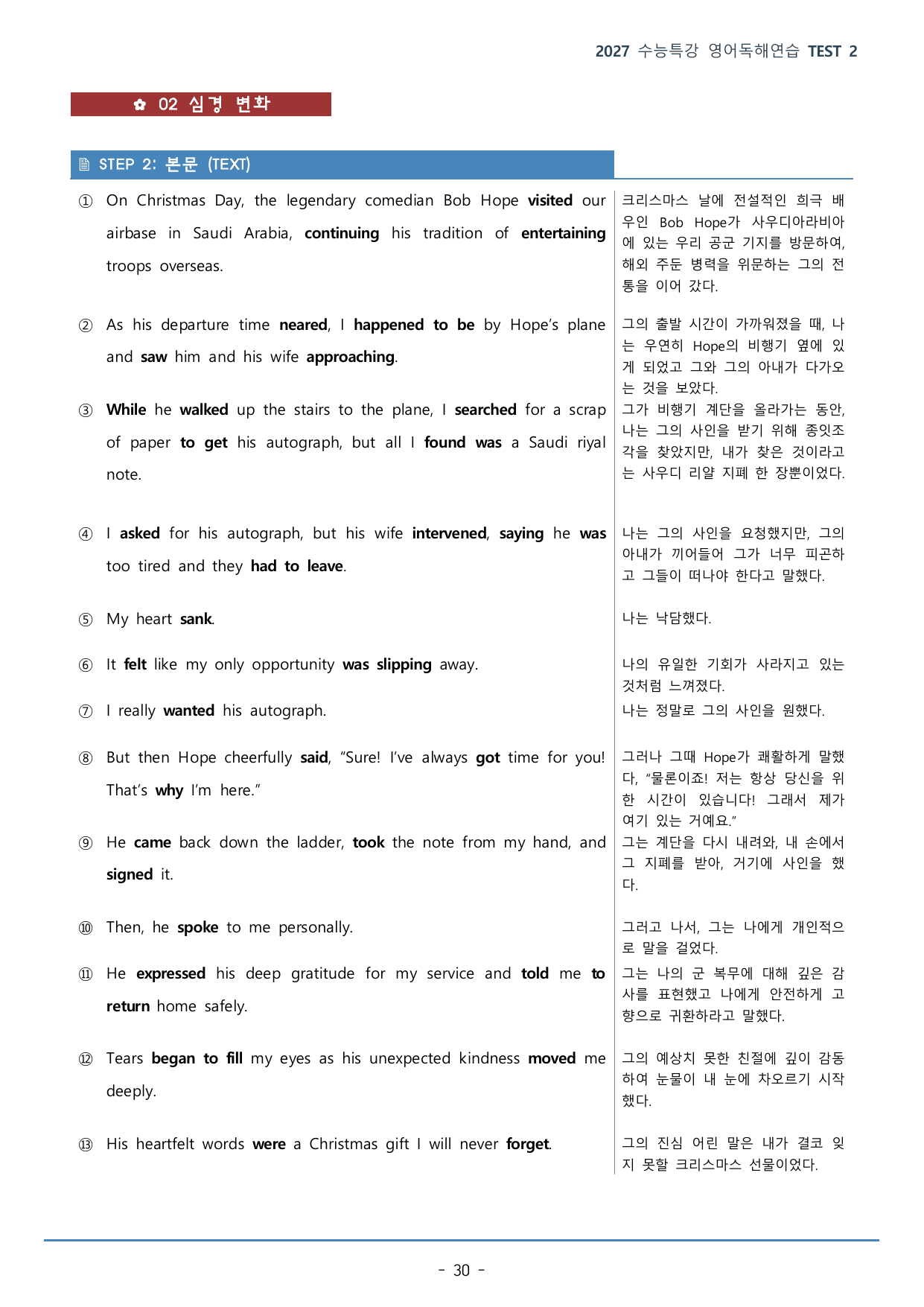 수능특강 영어독해연습 TEST 2강(245p)_워크북+구문분석+변형문제_preview_undefined