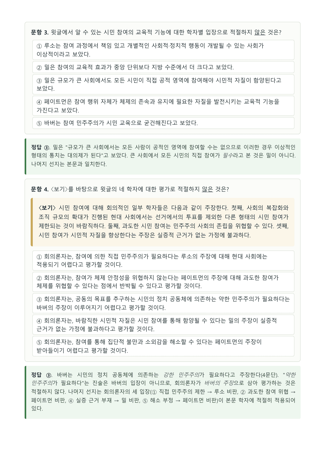 2027 수특 독서 적용학습 사회문화09 시민 참여에 대한 견해_preview_undefined