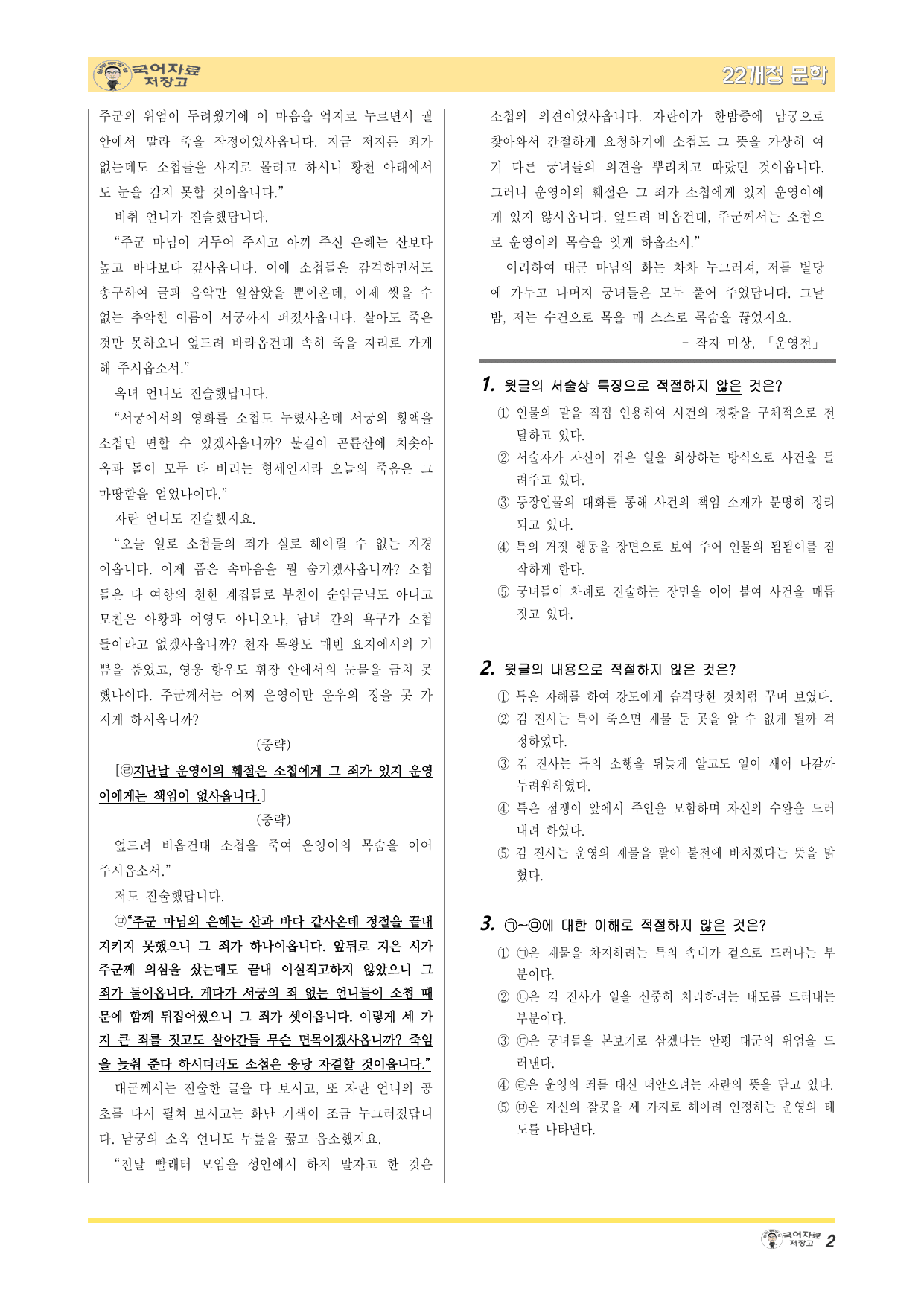 22개정문학 창비 3.(3)①운영전(작자 미상)-변형 문제(30문제)_preview_undefined
