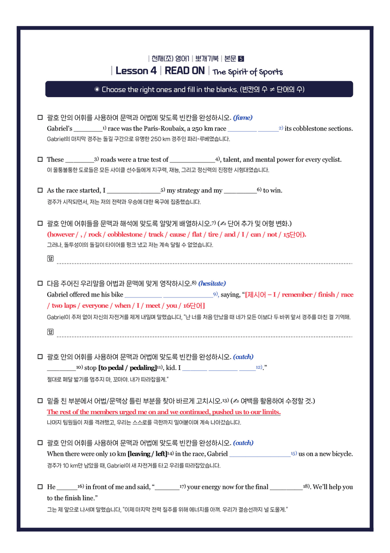 고등영어1 천재 조수경 4단원 뽀개기북 by 시에나영어연구소_preview_7