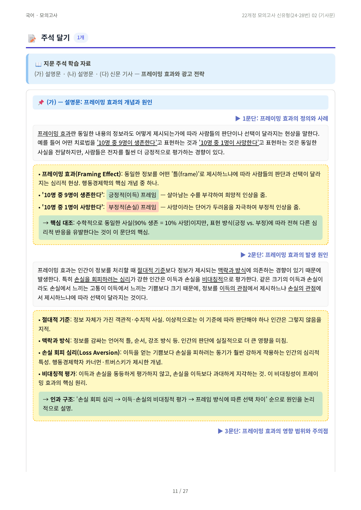 22개정 모의고사 신유형(24-28번) 02 (기사문) 예상문제_preview_undefined
