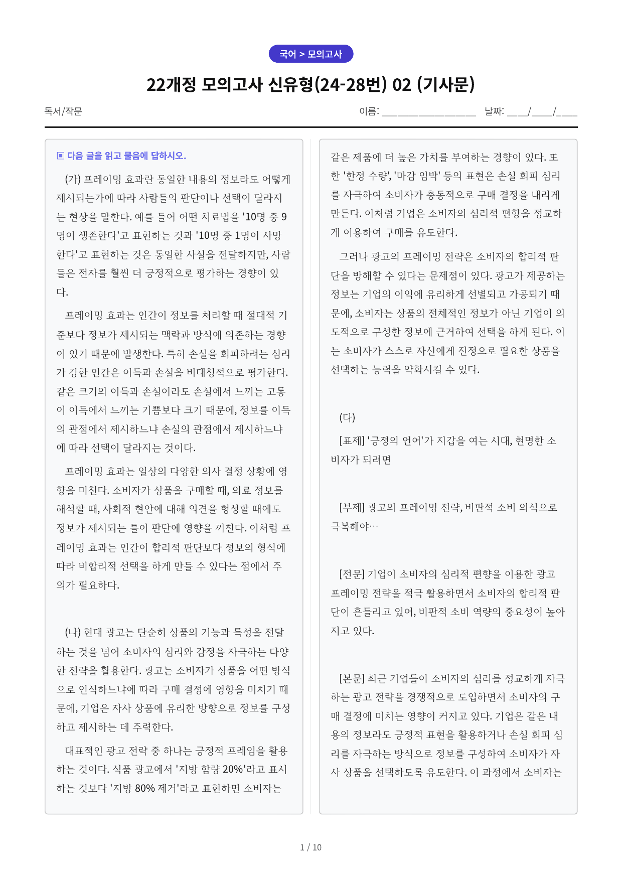 22개정 모의고사 신유형(24-28번) 02 (기사문) 예상문제_preview_undefined