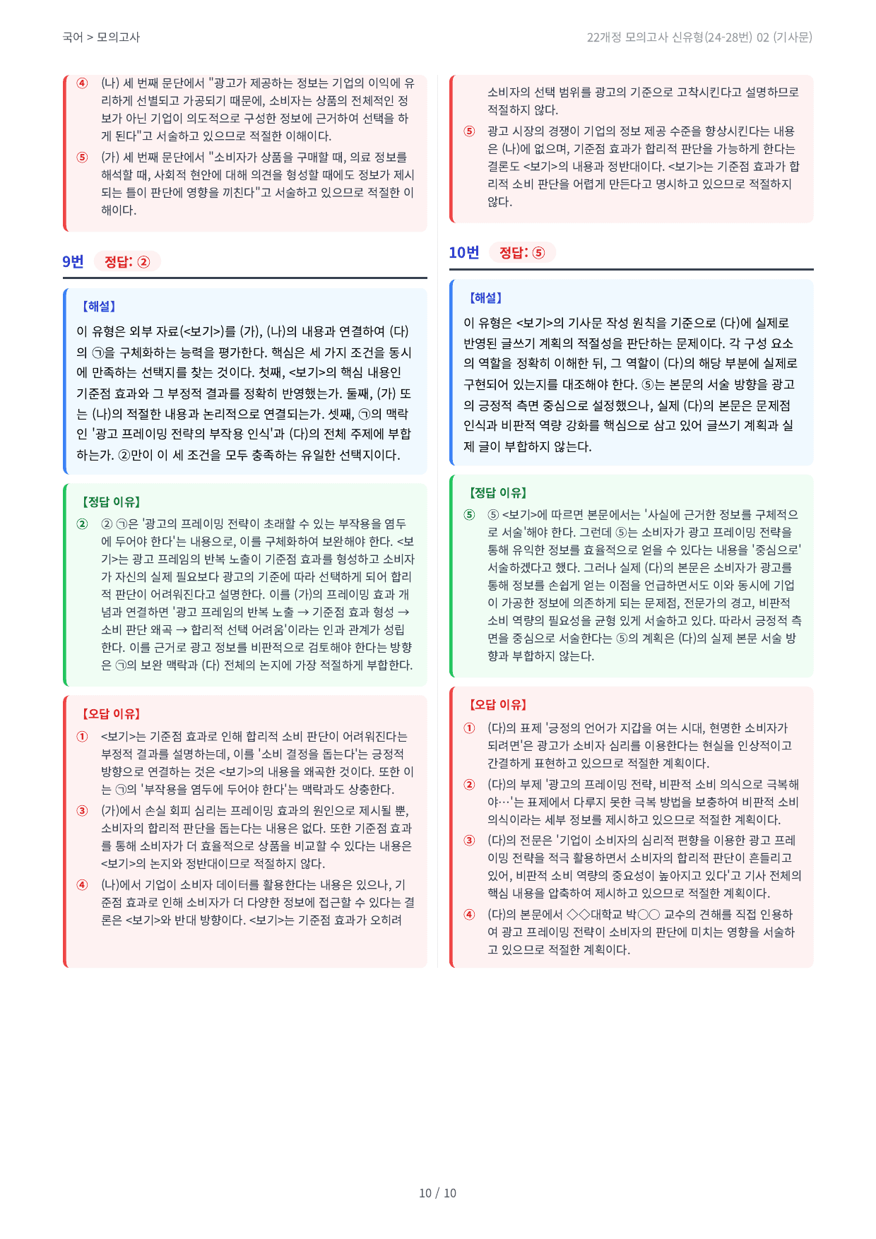 22개정 모의고사 신유형(24-28번) 02 (기사문) 예상문제_preview_undefined