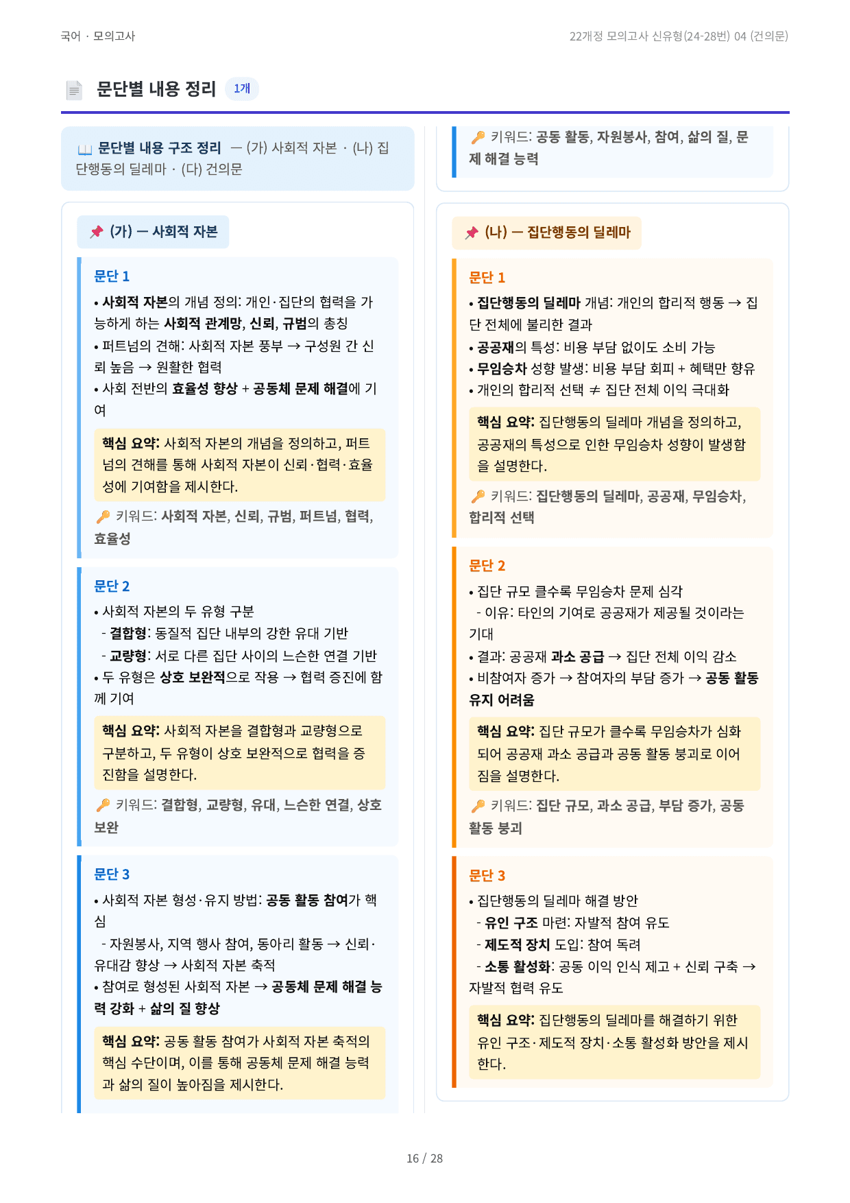 22개정 모의고사 신유형(24-28번) 04 (건의문) 예상문제_preview_undefined