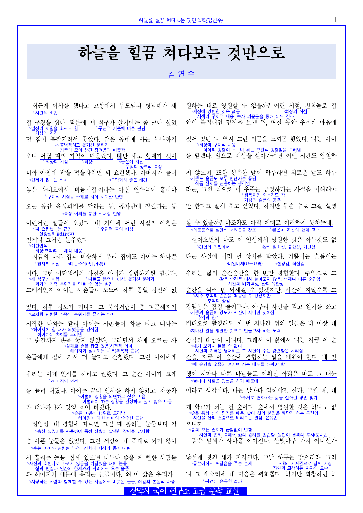 하늘을 힐끔 쳐다보는 것만으로(김연수) 전문+분석+해설+문제_preview_undefined