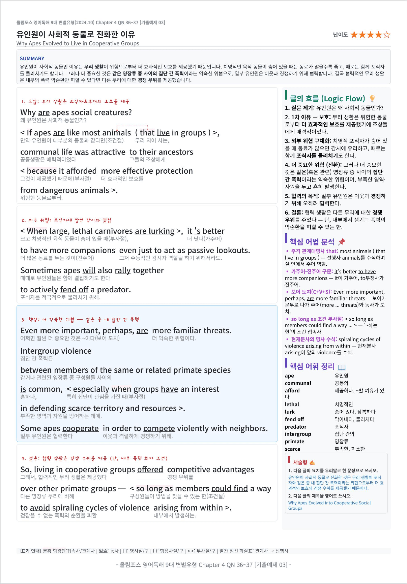 올림포스 영어독해 9대 변별유형 Ch4 36-37 킹스분석_preview_undefined