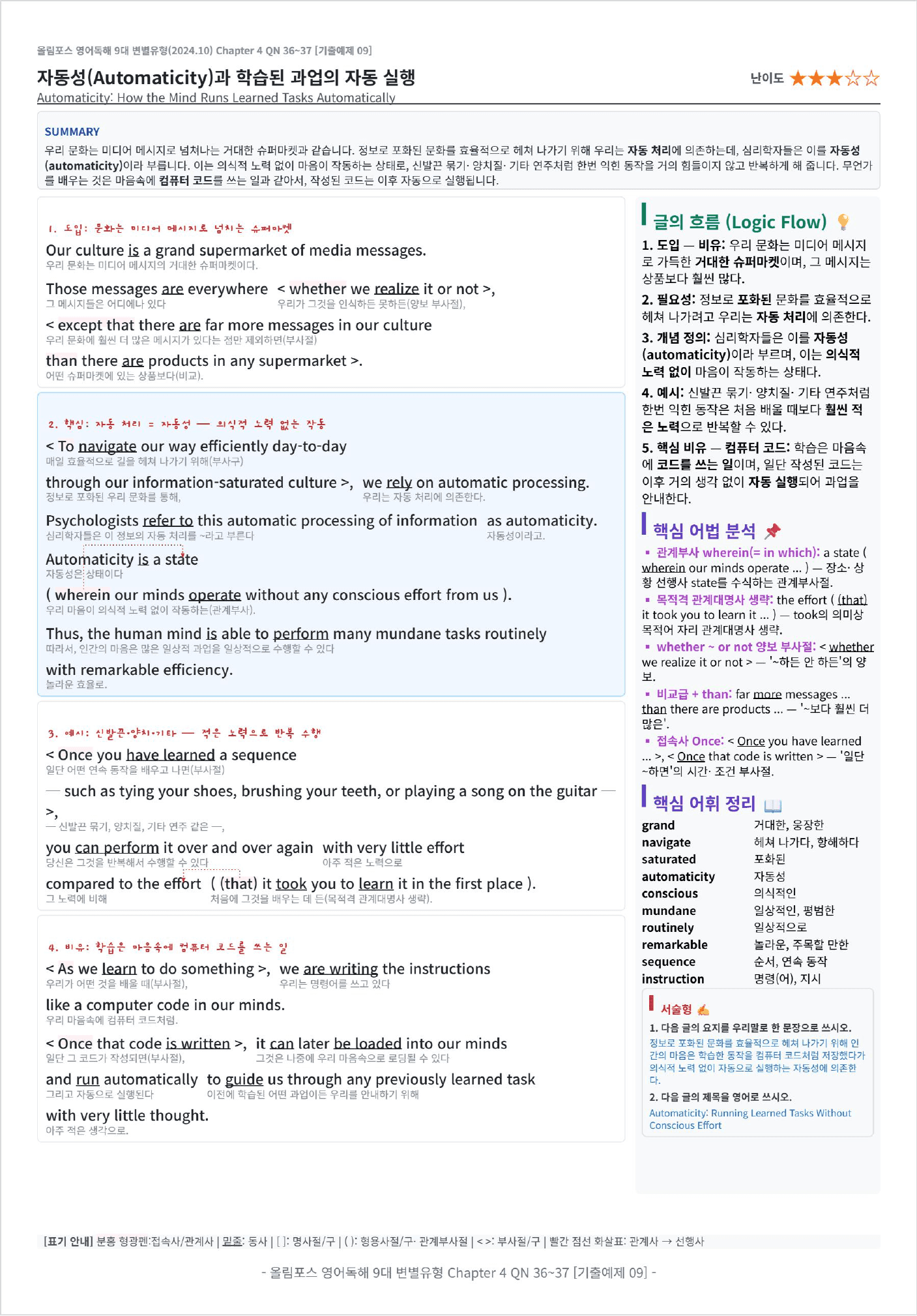 올림포스 영어독해 9대 변별유형 Ch4 36-37 킹스분석_preview_undefined