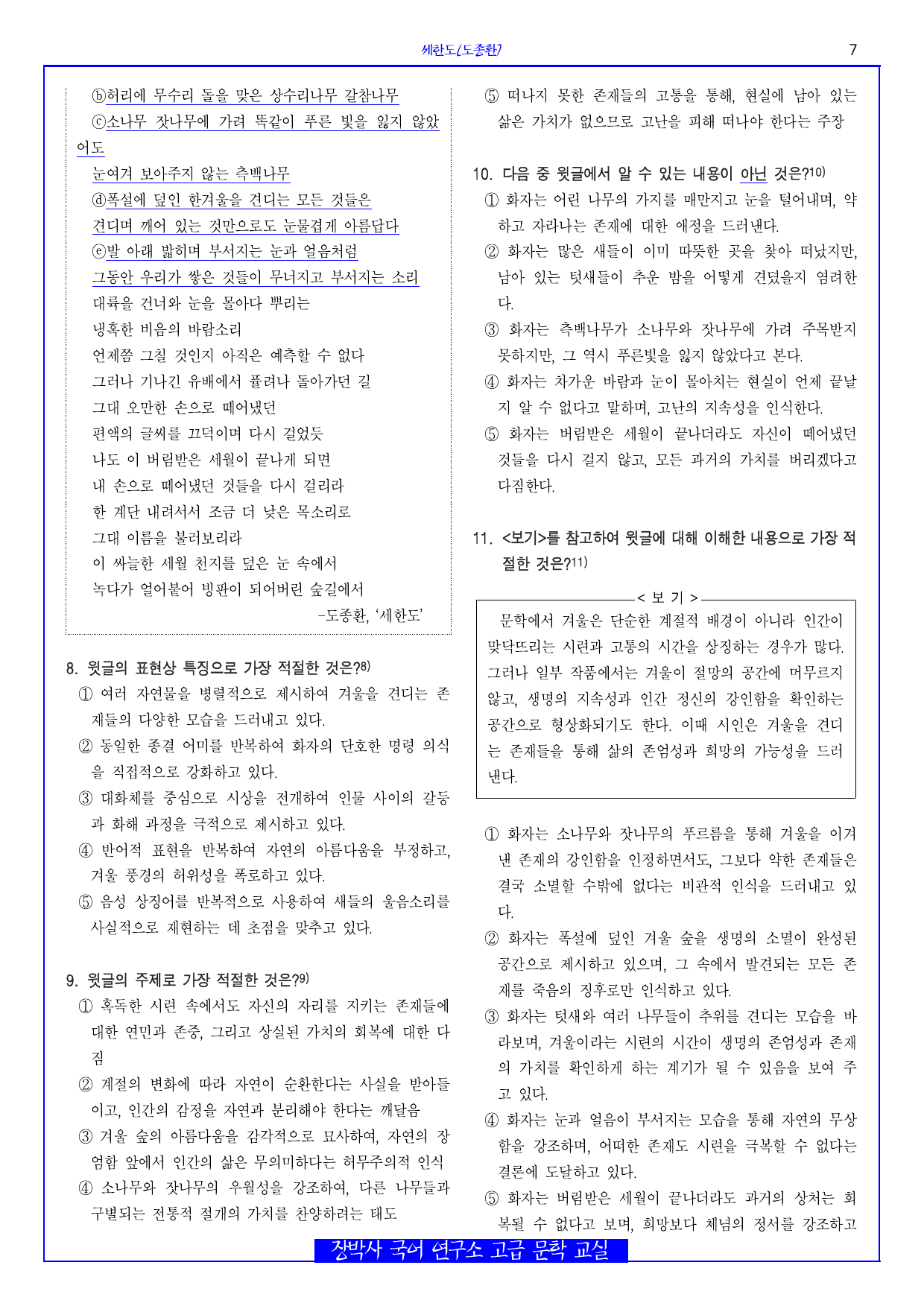 세한도(도종환) 분석+해설+문제_preview_undefined