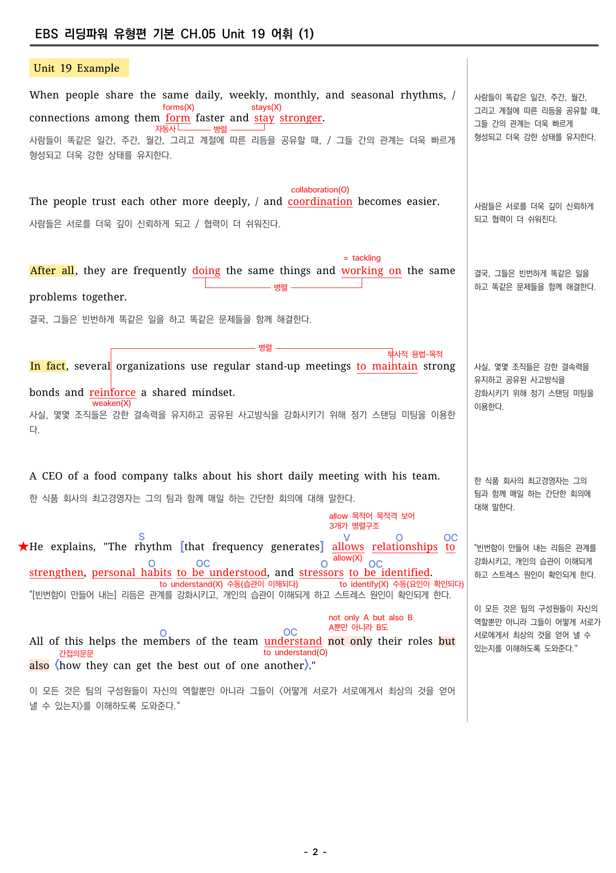 리딩파워 유형편 기본 19강 분석지 _preview_undefined