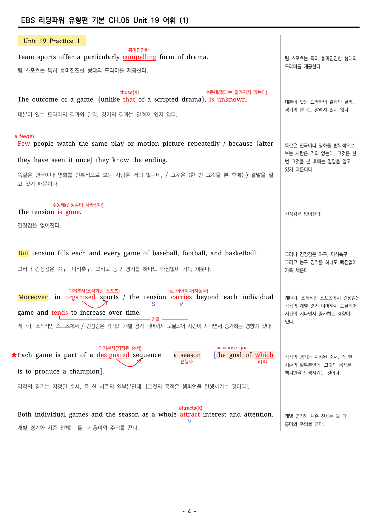 리딩파워 유형편 기본 19강 분석지 _preview_undefined