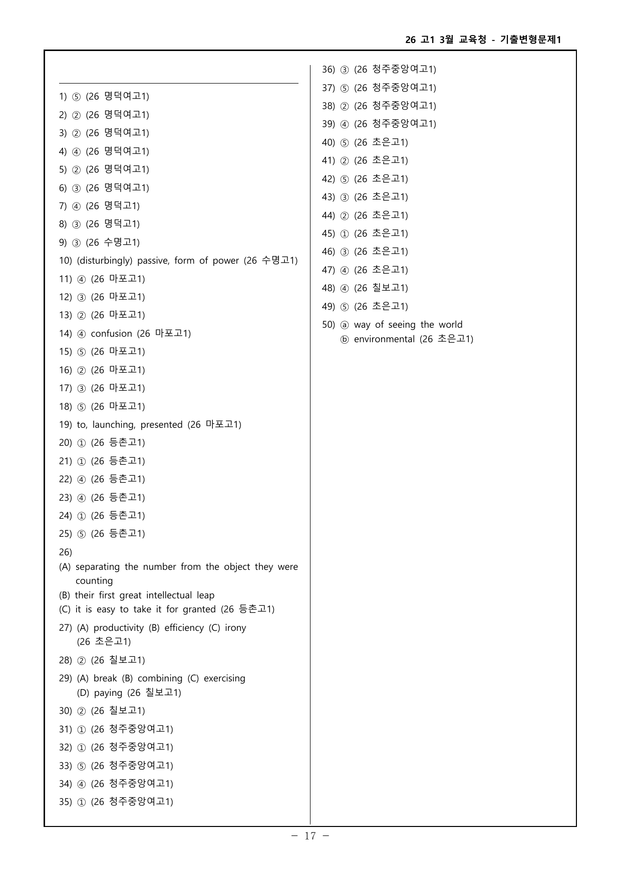 26 고1 3월 교육청 기출변형문제 - 407제 _preview_undefined