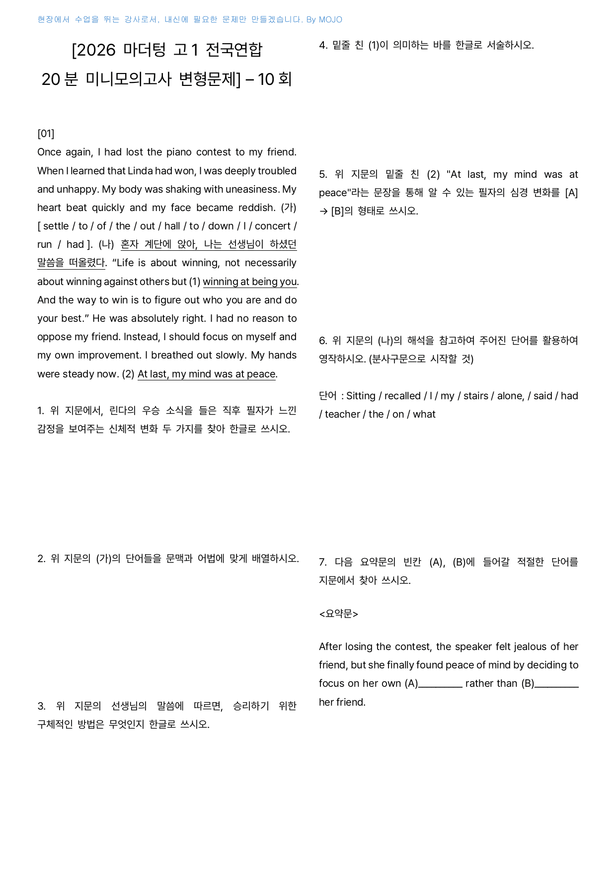 2026 마더텅 고1 전국연합 20분 미니모의고사 10회 - 서술대비_preview_undefined