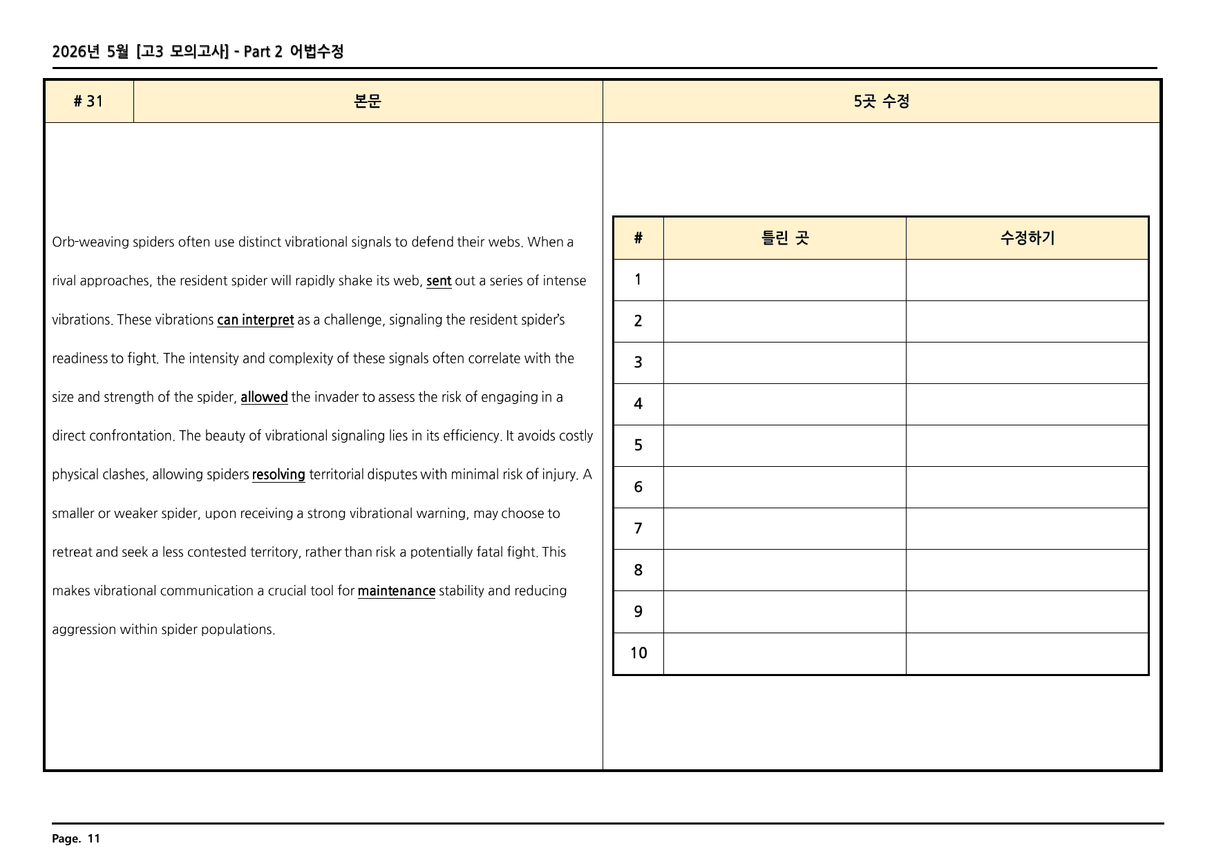 2026년 5월 고3 모의고사 깔끔한 분석과 완벽한 테스트 총168페이지_preview_undefined