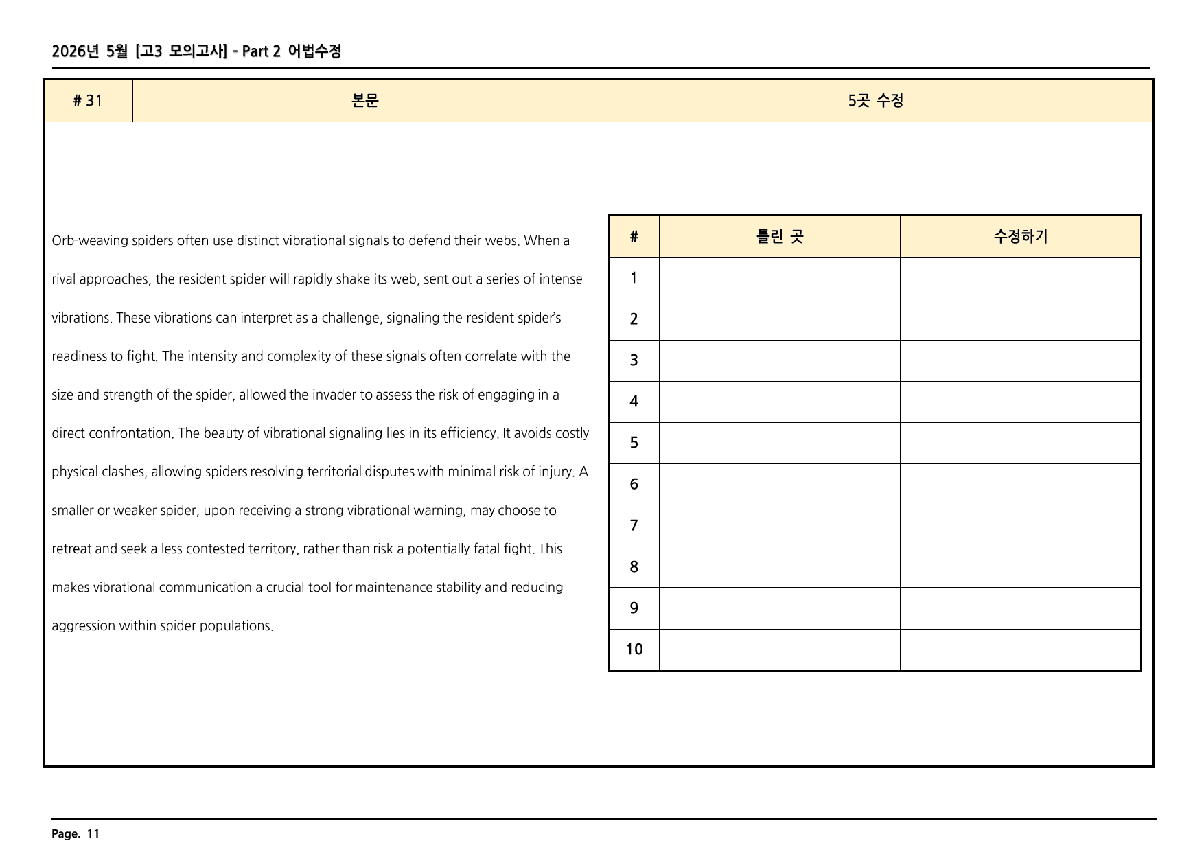 2026년 5월 고3 모의고사 깔끔한 분석과 완벽한 테스트 총168페이지_preview_undefined