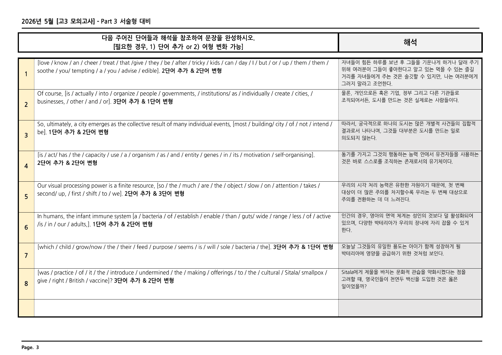 2026년 5월 고3 모의고사 깔끔한 분석과 완벽한 테스트 총168페이지_preview_undefined