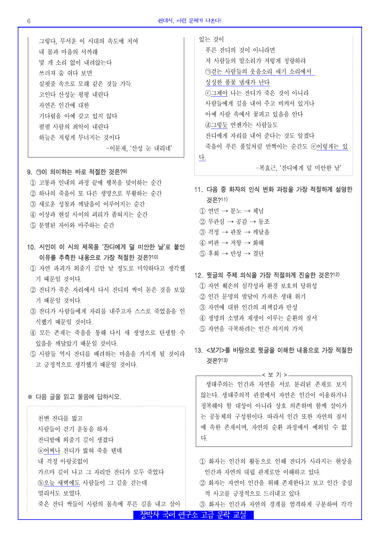 잔디에게 덜 미안한 날(복효근) 분석+해설+문제_preview_undefined