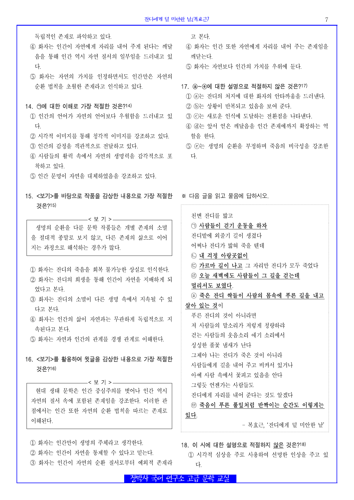잔디에게 덜 미안한 날(복효근) 분석+해설+문제_preview_undefined