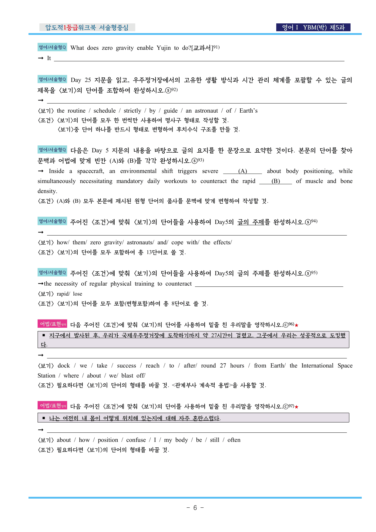 영어Ⅰ YBM(박) 제5과 압도적EML워크북(서술형중심)(p43)_preview_undefined