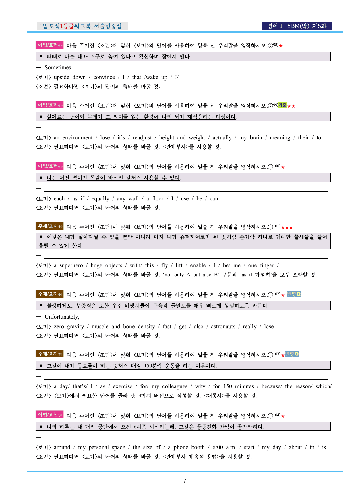 영어Ⅰ YBM(박) 제5과 압도적EML워크북(서술형중심)(p43)_preview_undefined