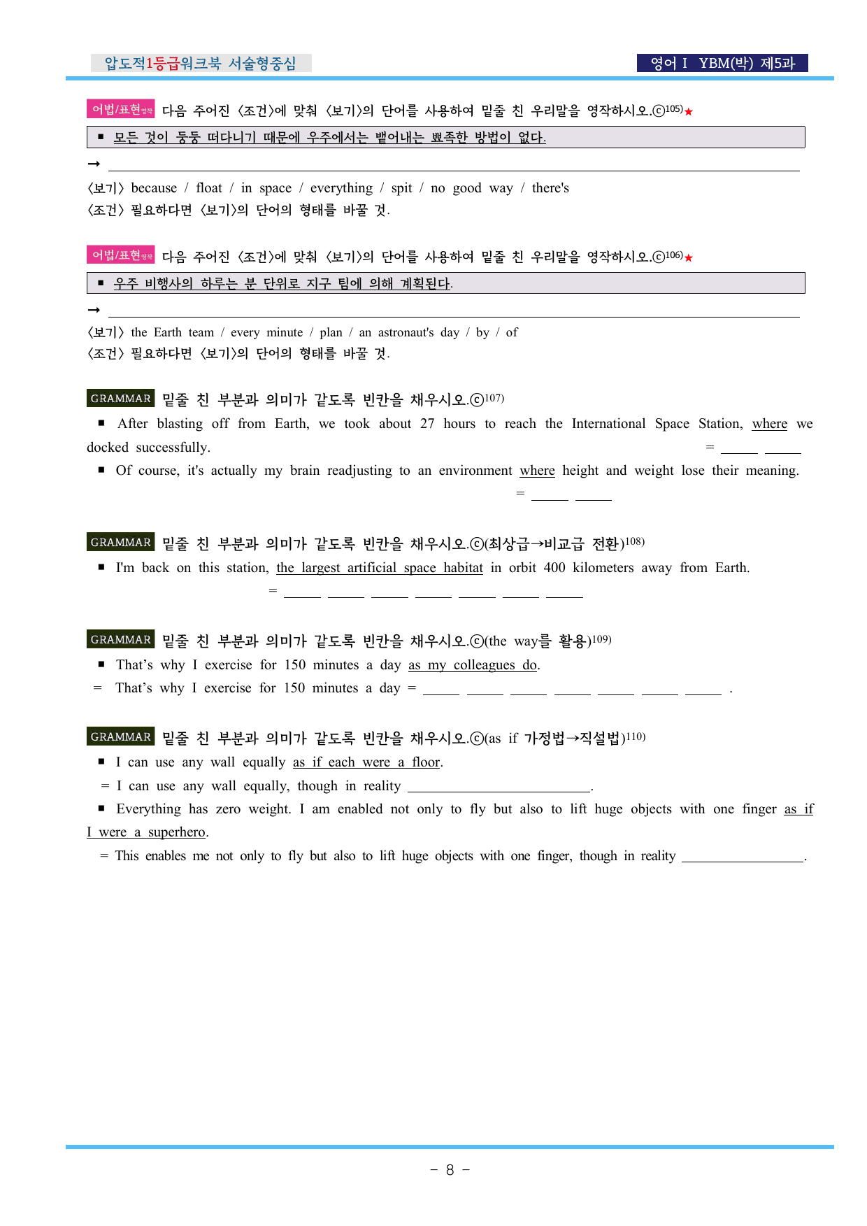 영어Ⅰ YBM(박) 제5과 압도적EML워크북(서술형중심)(p43)_preview_undefined