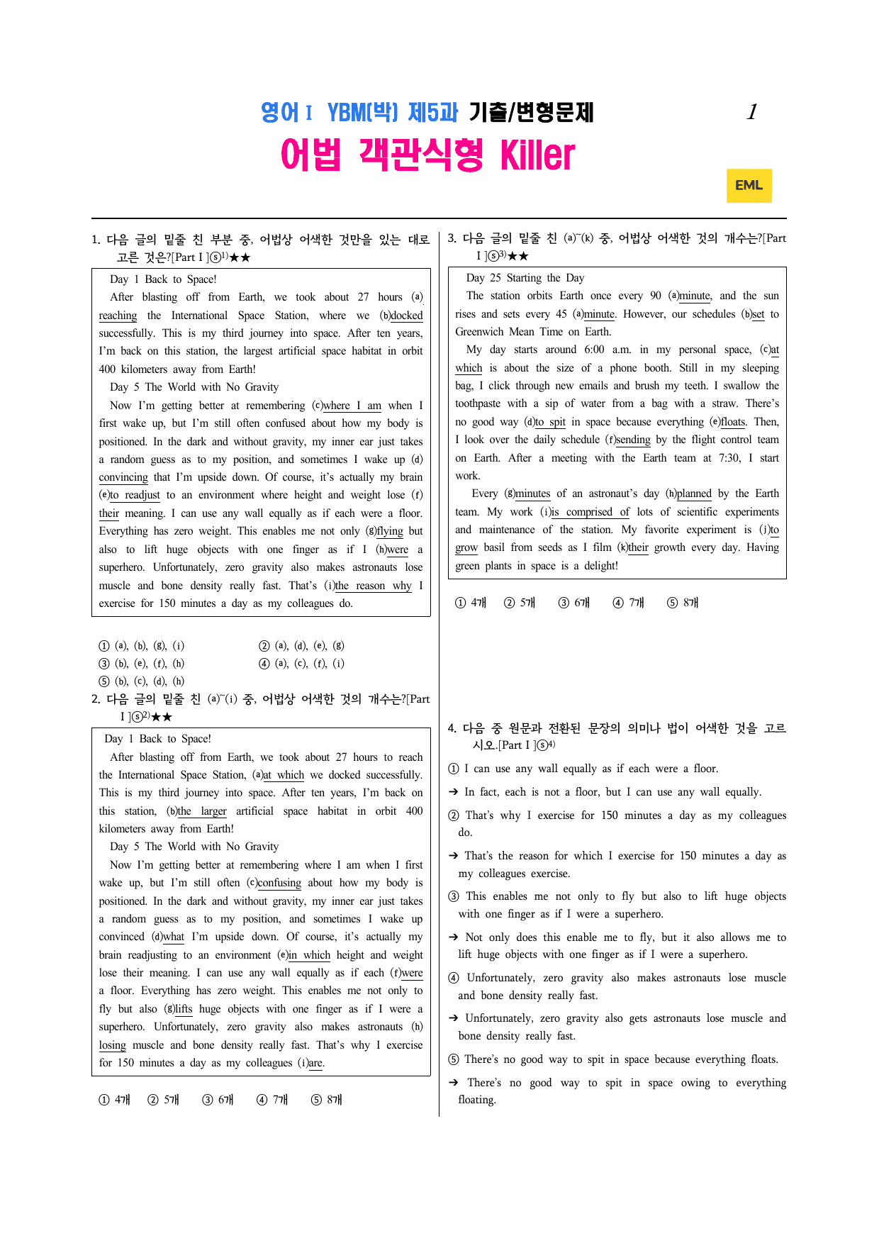 영어Ⅰ YBM(박) 제5과 EML킬러 어법어휘서술순서삽입빈칸173문제_preview_undefined