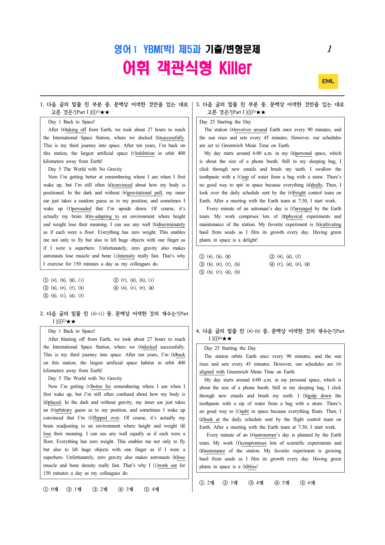 영어Ⅰ YBM(박) 제5과 EML킬러 어법어휘서술순서삽입빈칸173문제_preview_undefined