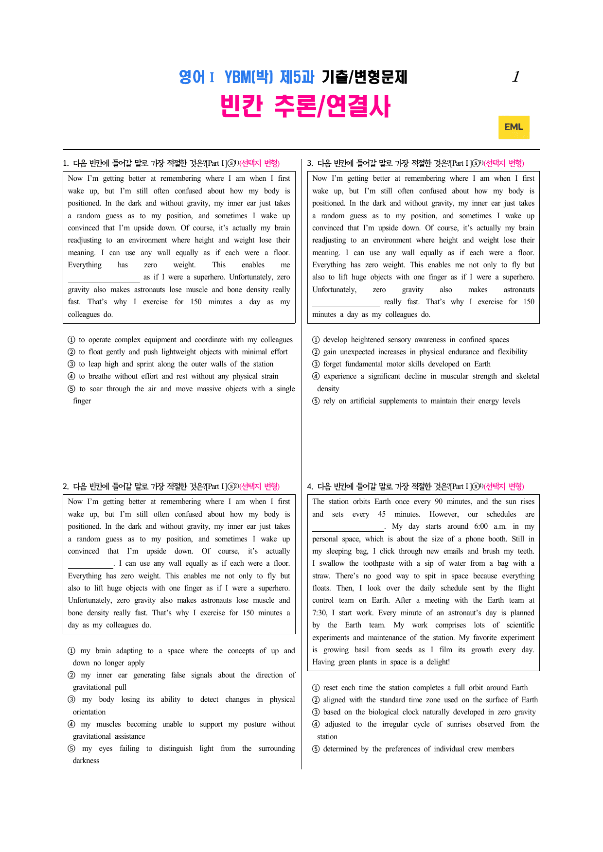 영어Ⅰ YBM(박) 제5과 EML킬러 어법어휘서술순서삽입빈칸173문제_preview_undefined