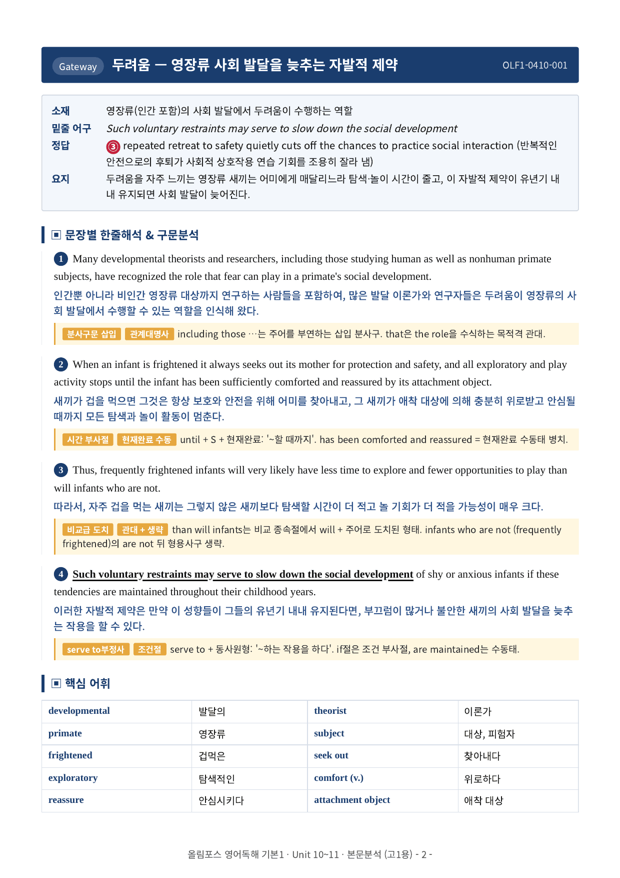올림포스 영어독해 기본 1 Unit 10~16 본문분석_preview_undefined