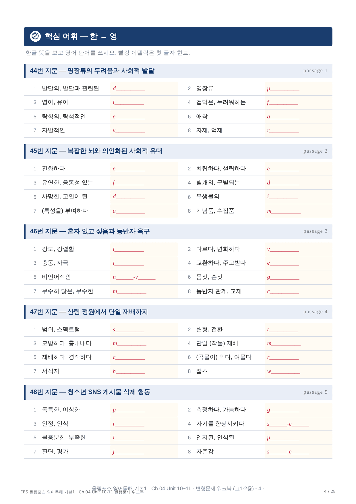올림포스 영어독해 기본1 Unit 10~16 워크북_preview_undefined