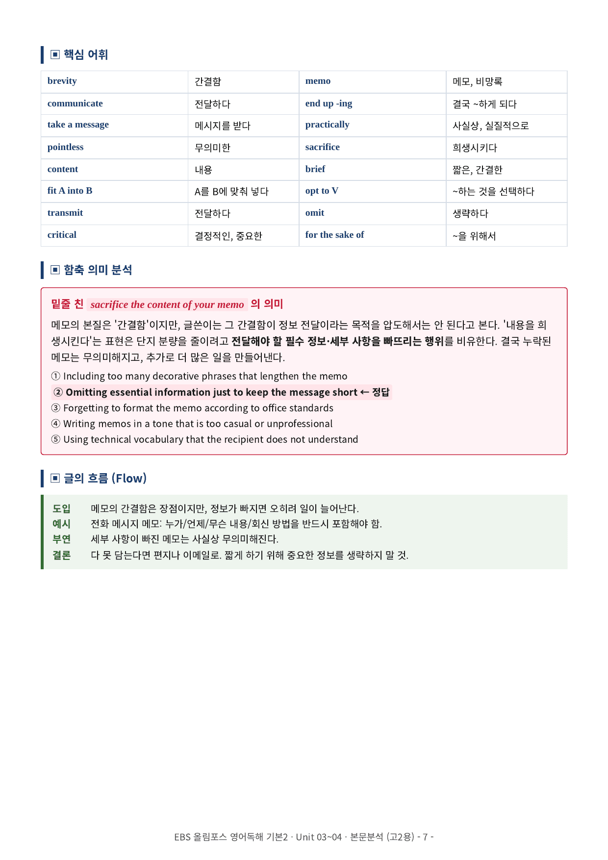 올림포스 영어독해 기본 2 Unit 3~5, Unit 8~9 본문분석_preview_undefined