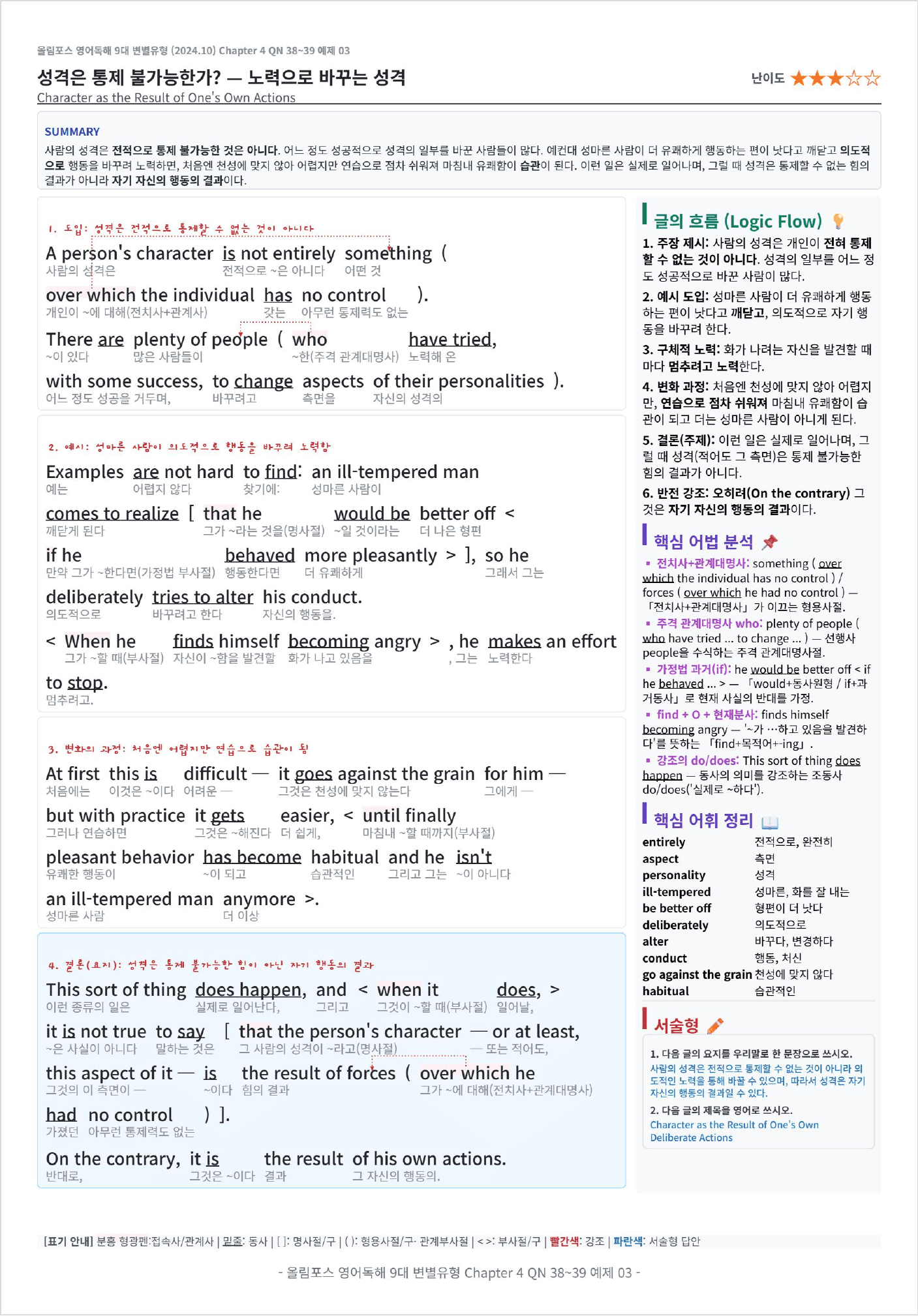 올림포스 영어독해 9대 변별유형 Ch4 QN37-39 킹스분_preview_undefined