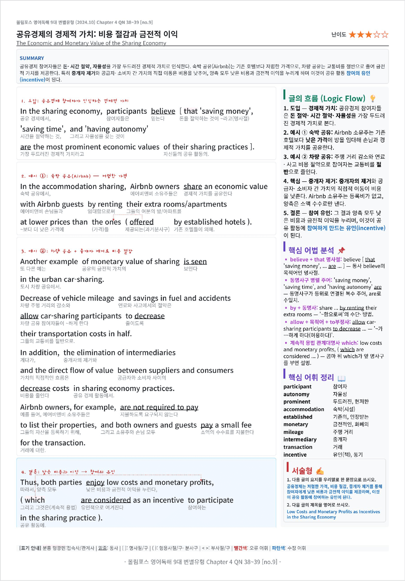 올림포스 영어독해 9대 변별유형 Ch4 QN37-39 킹스분_preview_undefined