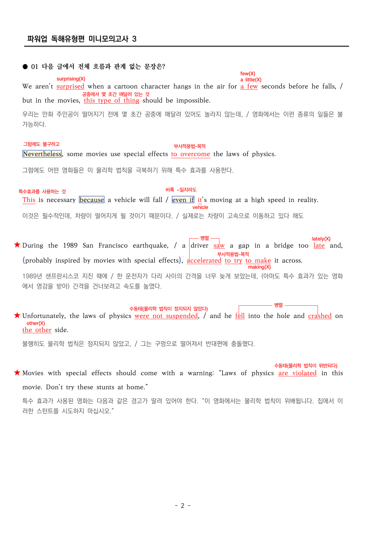 파워업 독해유형편 미니모의고사 03 분석지_preview_undefined