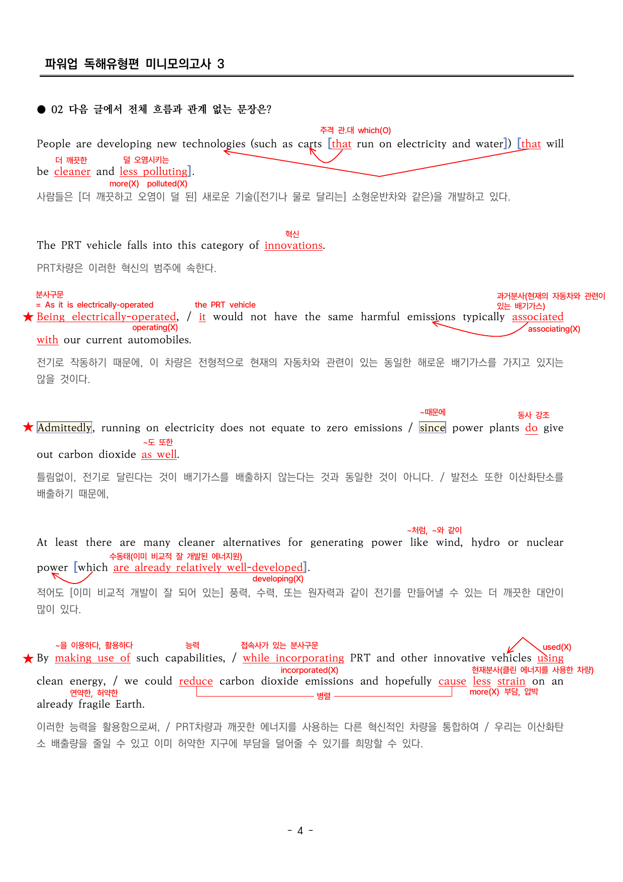 파워업 독해유형편 미니모의고사 03 분석지_preview_undefined