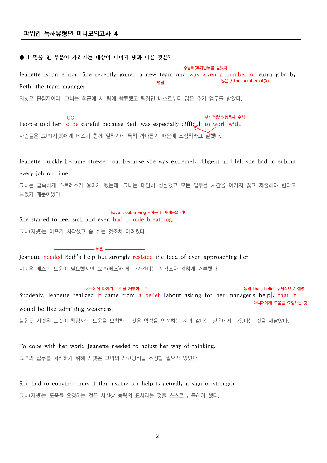 파워업 독해유형편 미니모의고사 04 분석지_preview_undefined