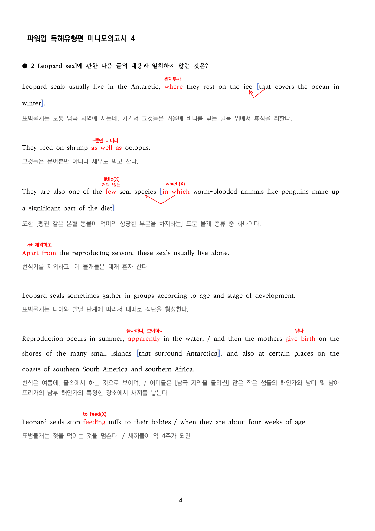 파워업 독해유형편 미니모의고사 04 분석지_preview_undefined