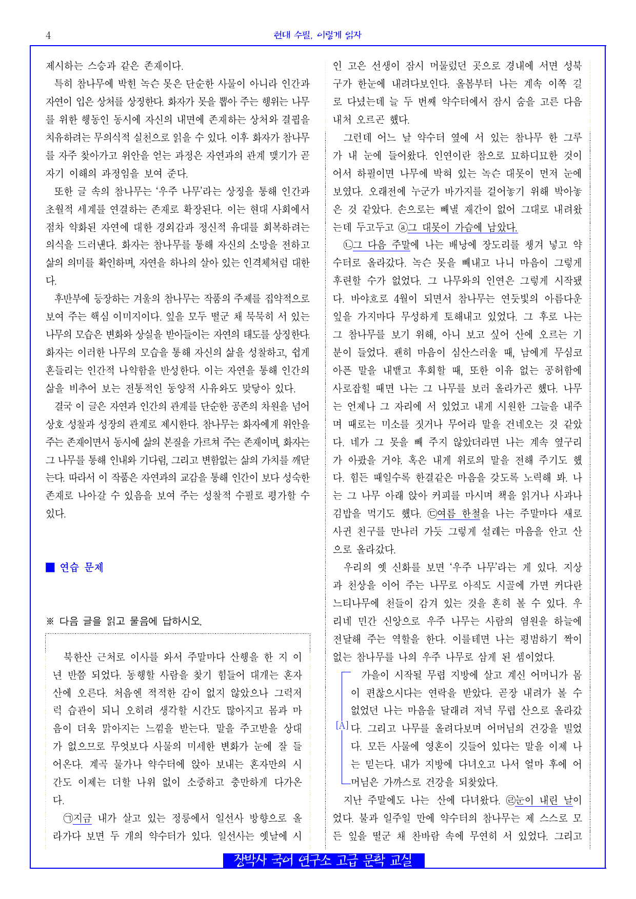 한 그루 나무처럼(윤대녕) 전문+분석+해설+문제_preview_undefined