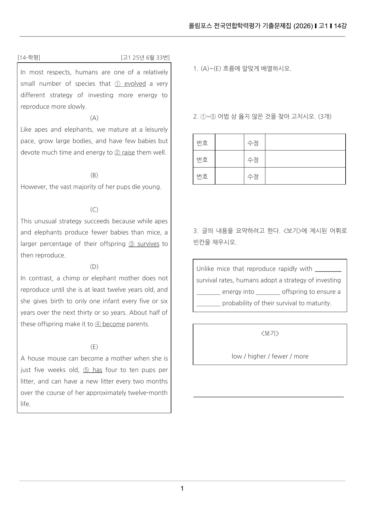 올림포스 전국연합학력평가 기출문제집 고1 14강 끝내기 50제_preview_undefined