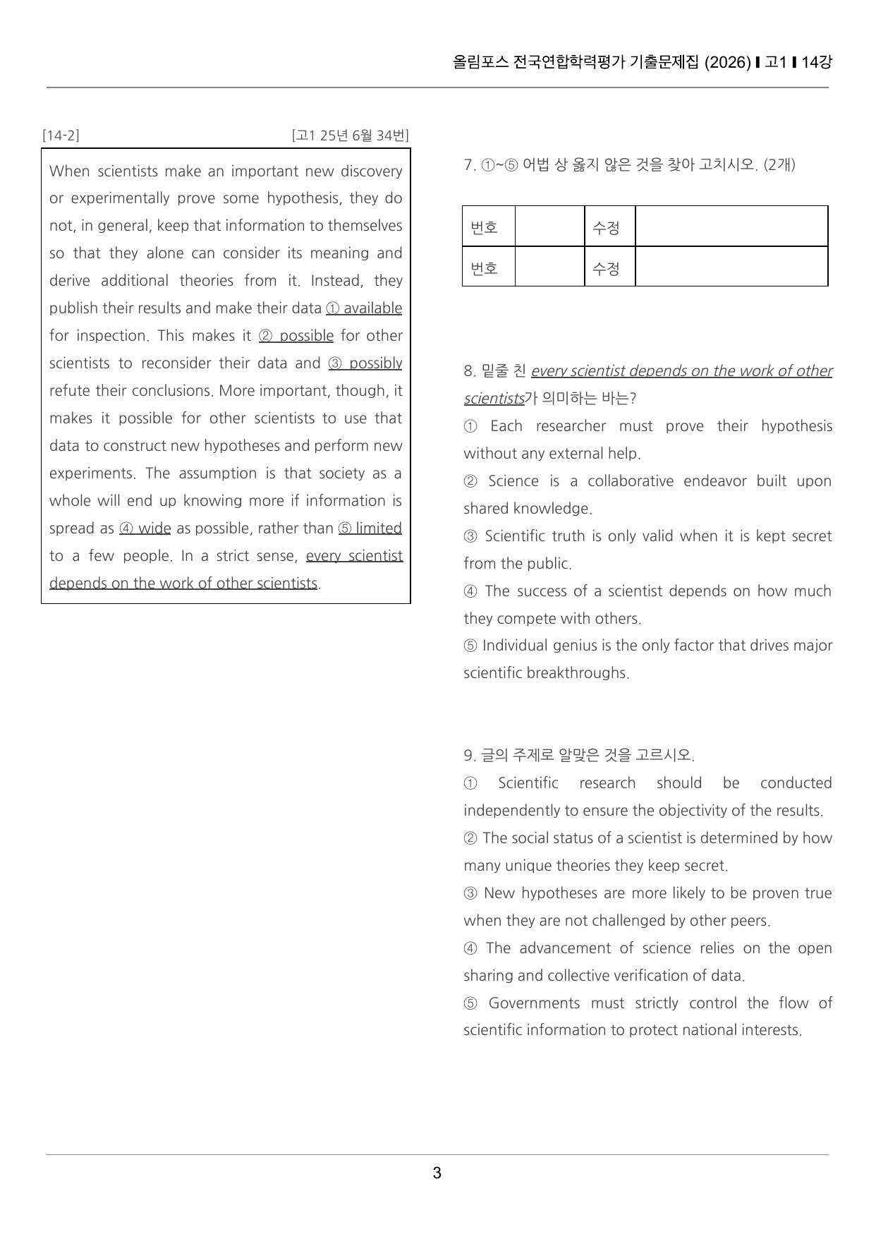 올림포스 전국연합학력평가 기출문제집 고1 14강 끝내기 50제_preview_undefined