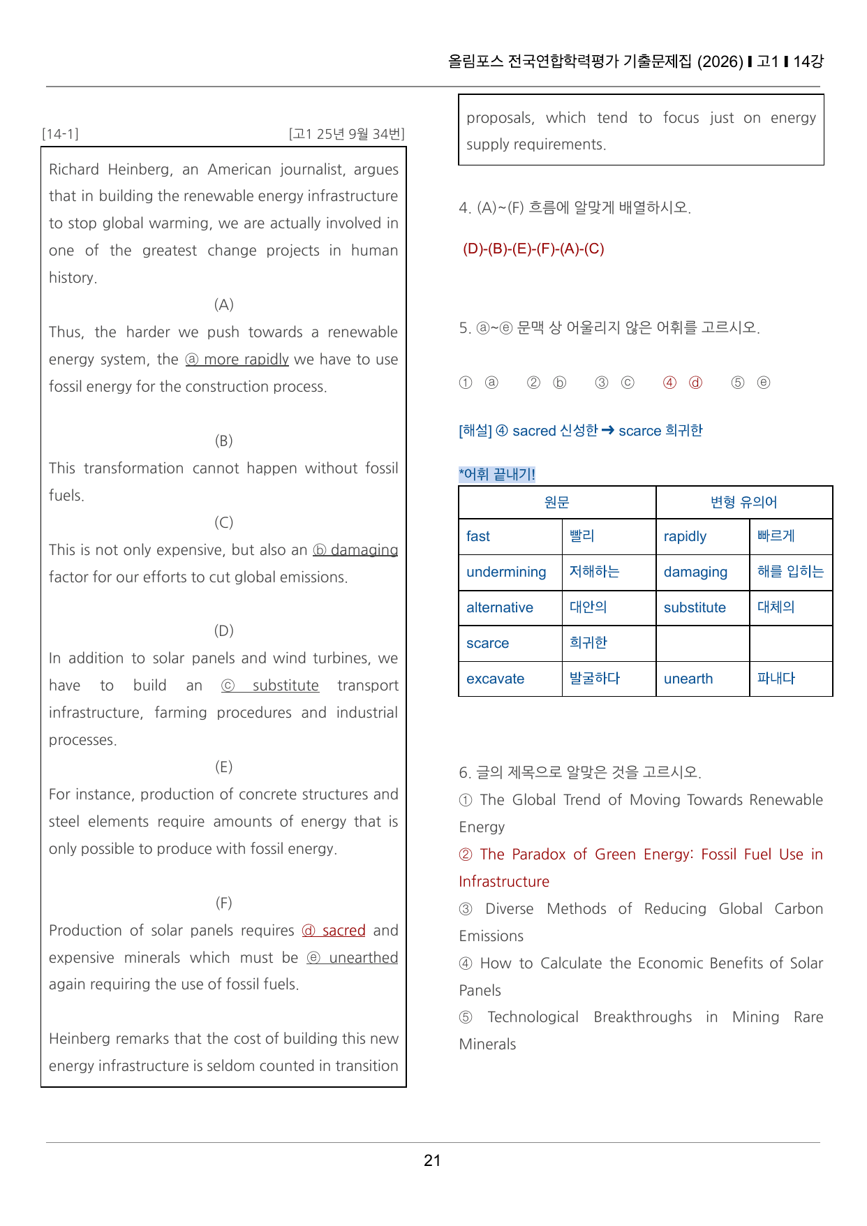 올림포스 전국연합학력평가 기출문제집 고1 14강 끝내기 50제_preview_undefined
