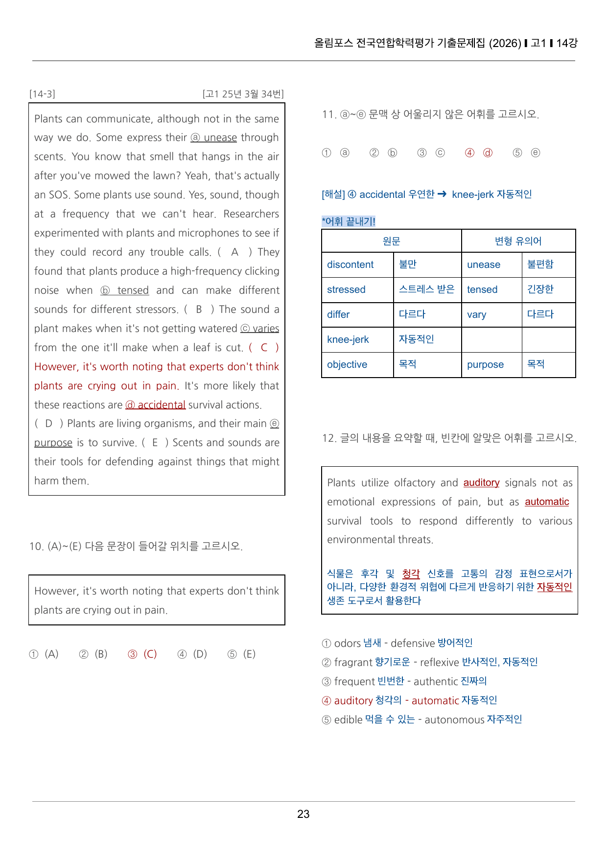 올림포스 전국연합학력평가 기출문제집 고1 14강 끝내기 50제_preview_undefined
