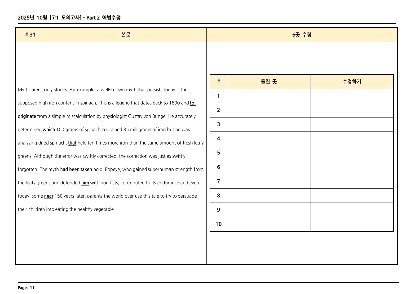2025년 10월 고1 모의고사 깔끔한 분석과 완벽한 테스트_preview_undefined