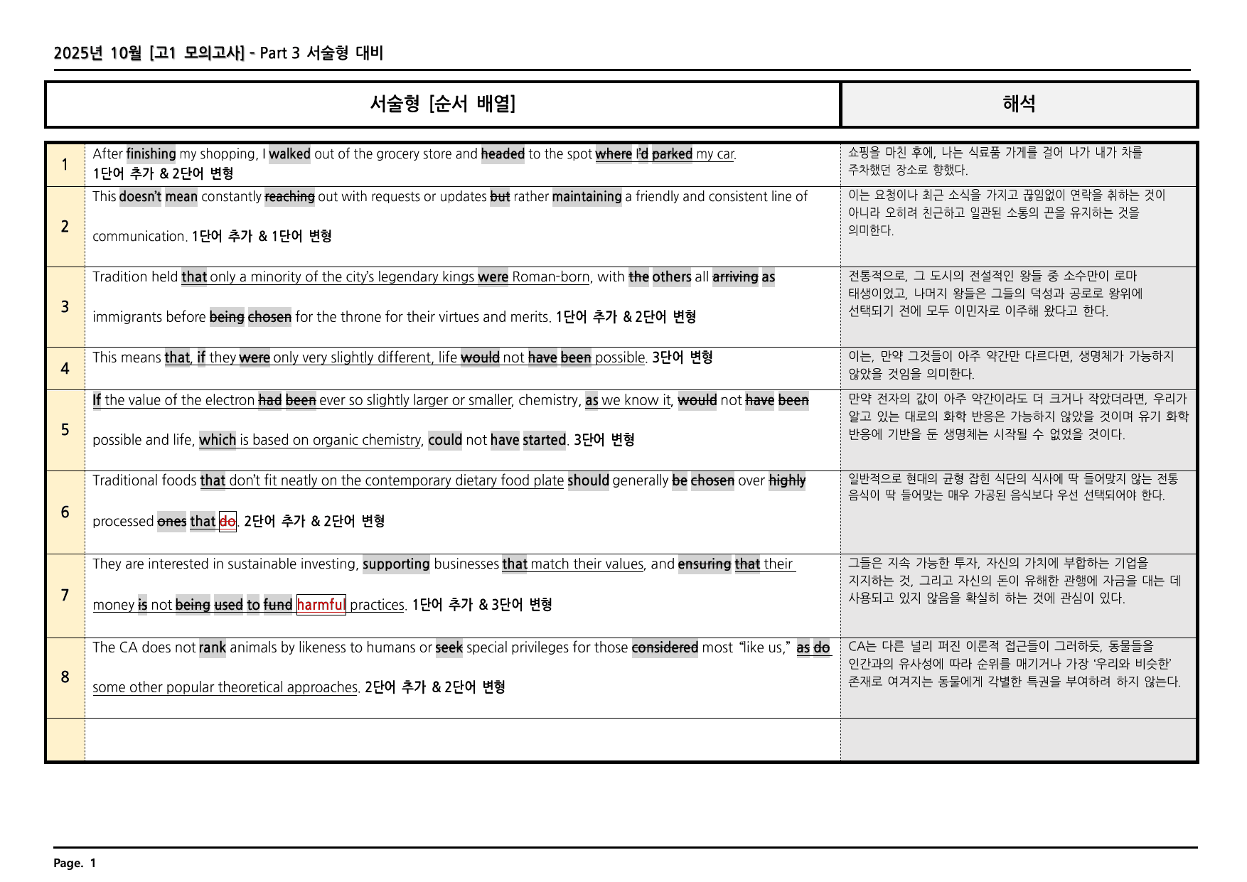 2025년 10월 고1 모의고사 깔끔한 분석과 완벽한 테스트_preview_undefined