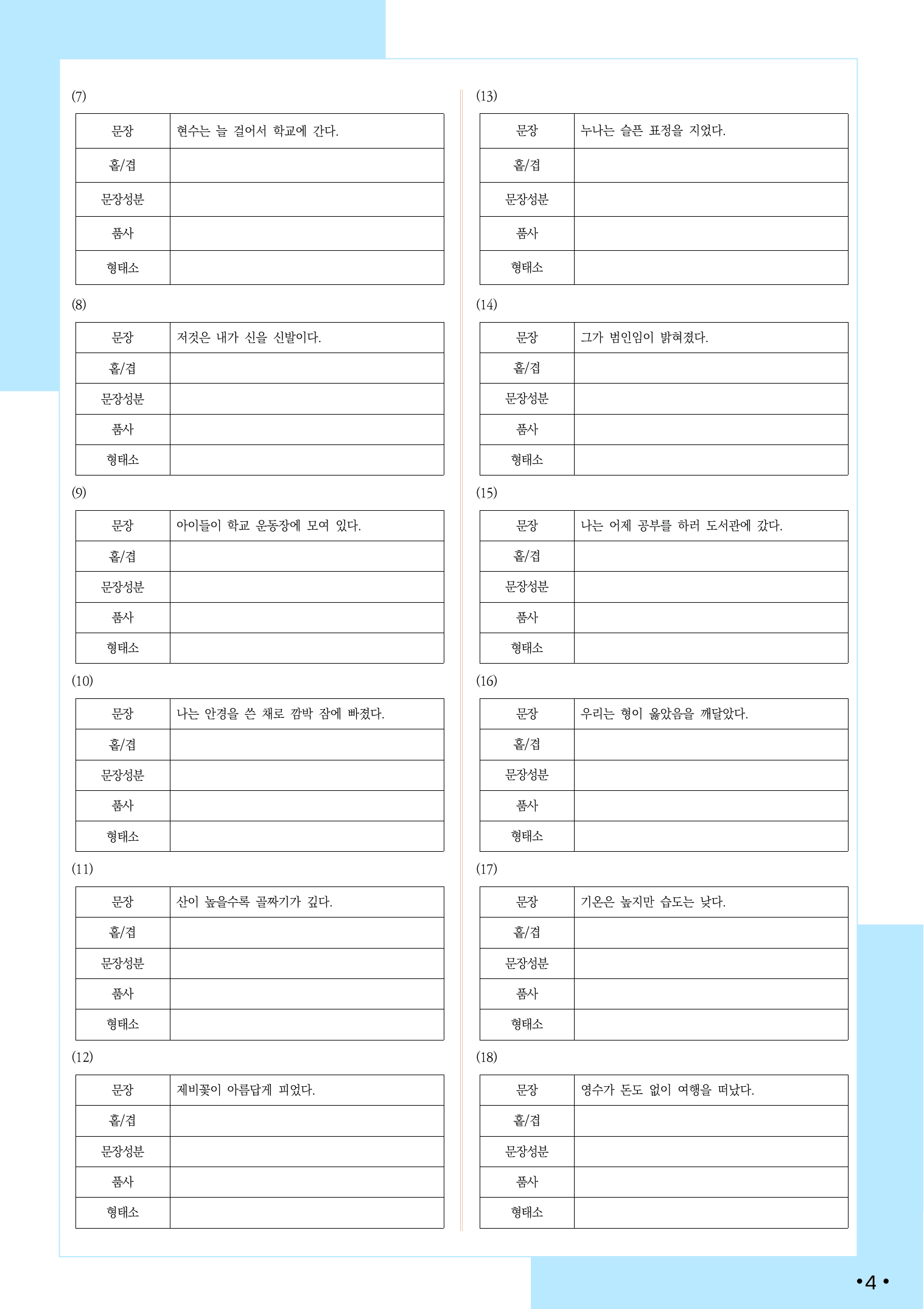 (2026 개정) 문장성분과 문장의 구조_preview_undefined
