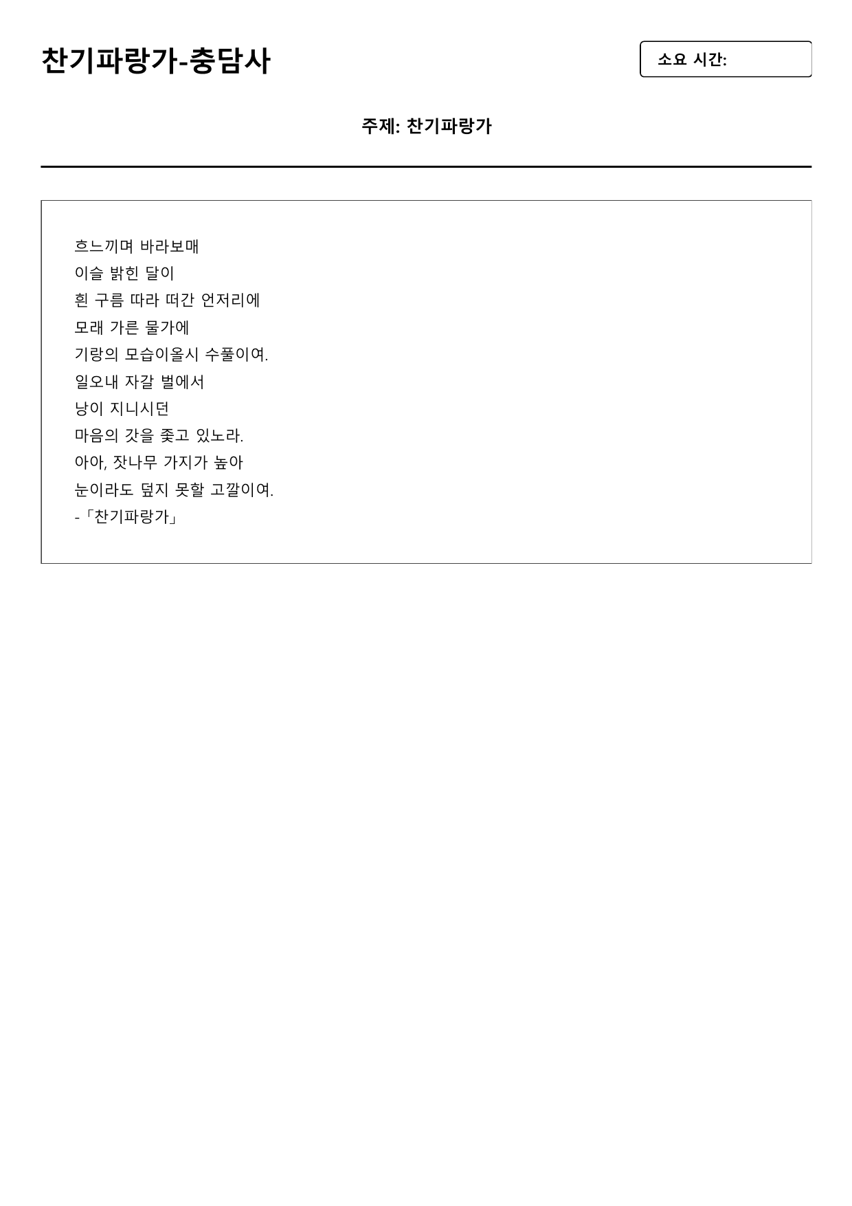 22개정 고2 문학 미래엔 3-2-1 찬기파랑가-충담사(객관식)_preview_undefined